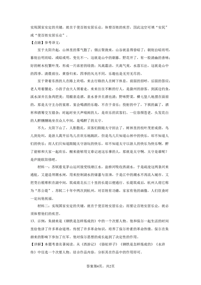 精品解析：北京市昌平区2023-2024学年九年级上学期期末语文试题-A4答案卷尾(2)_北京初中期末题_C605-京七八九_B语文七八九_北京9上语文_2023-2024