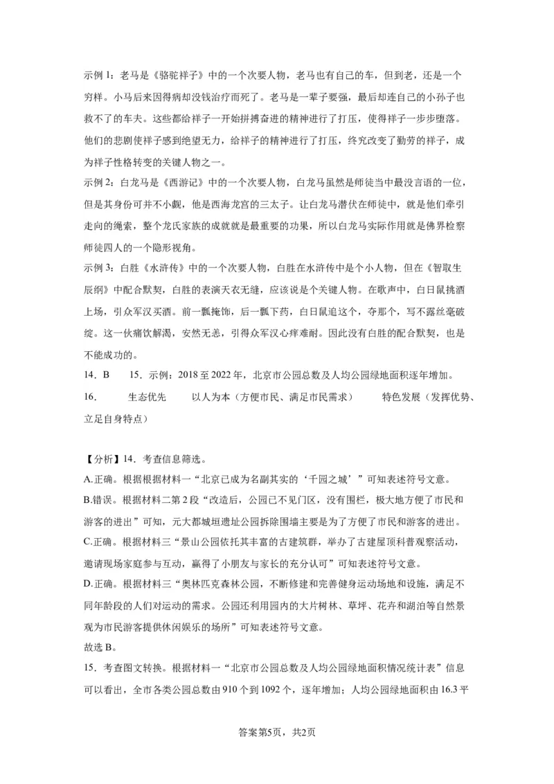 精品解析：北京市昌平区2023-2024学年九年级上学期期末语文试题-A4答案卷尾(2)_北京初中期末题_C605-京七八九_B语文七八九_北京9上语文_2023-2024
