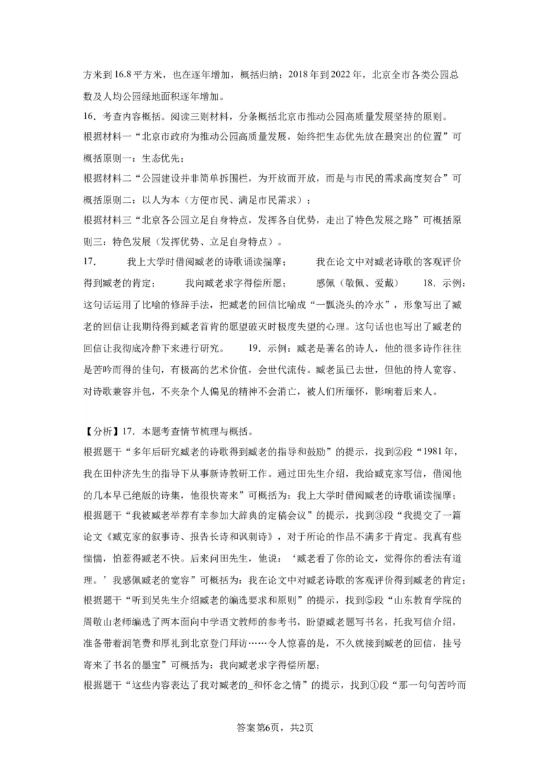 精品解析：北京市昌平区2023-2024学年九年级上学期期末语文试题-A4答案卷尾(2)_北京初中期末题_C605-京七八九_B语文七八九_北京9上语文_2023-2024