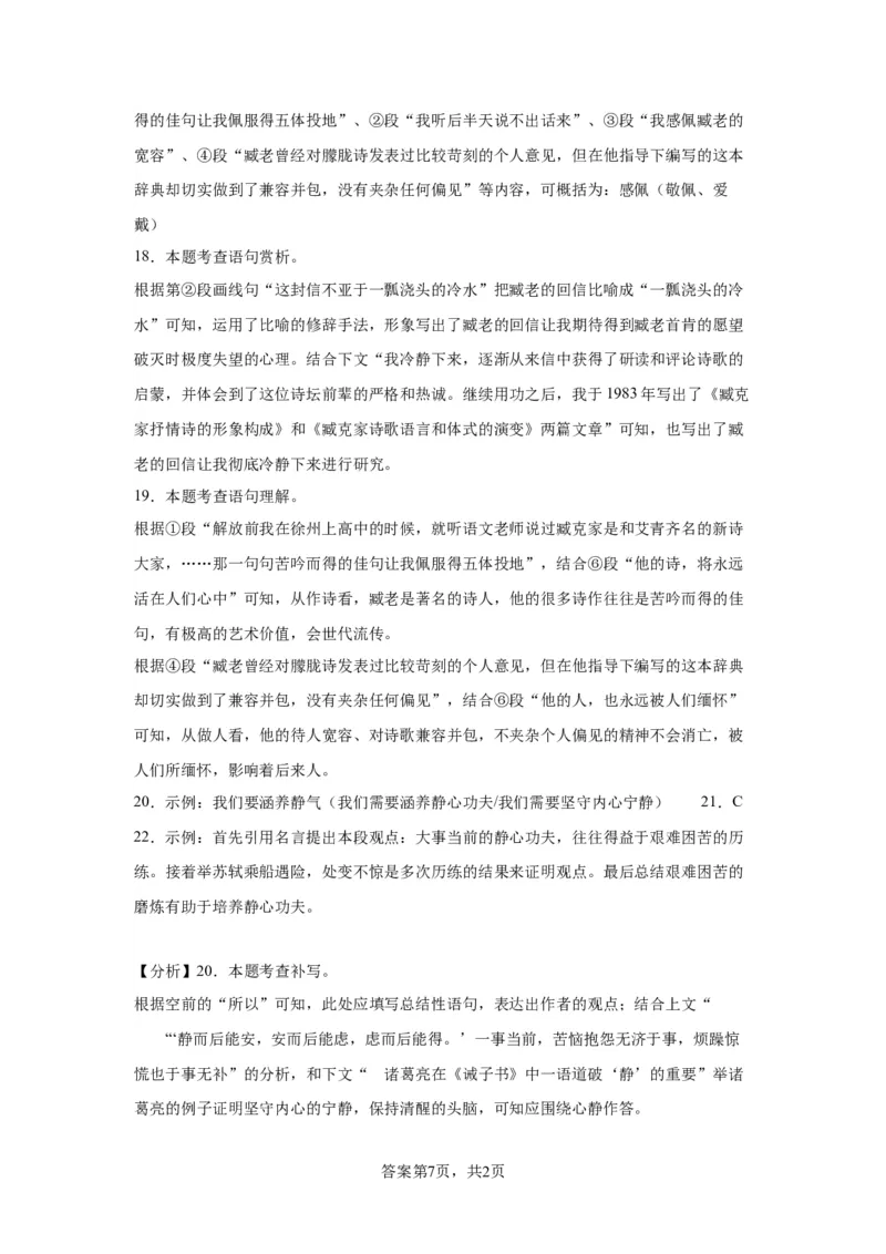 精品解析：北京市昌平区2023-2024学年九年级上学期期末语文试题-A4答案卷尾(2)_北京初中期末题_C605-京七八九_B语文七八九_北京9上语文_2023-2024