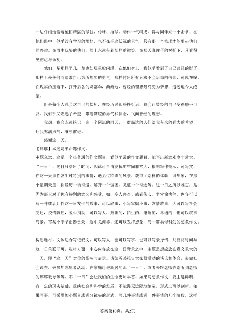 精品解析：北京市昌平区2023-2024学年九年级上学期期末语文试题-A4答案卷尾(2)_北京初中期末题_C605-京七八九_B语文七八九_北京9上语文_2023-2024