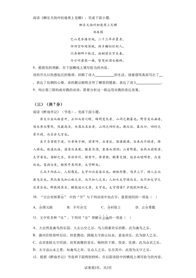精品解析：北京市昌平区2023-2024学年九年级上学期期末语文试题-A4答案卷尾(2)_北京初中期末题_C605-京七八九_B语文七八九_北京9上语文_2023-2024