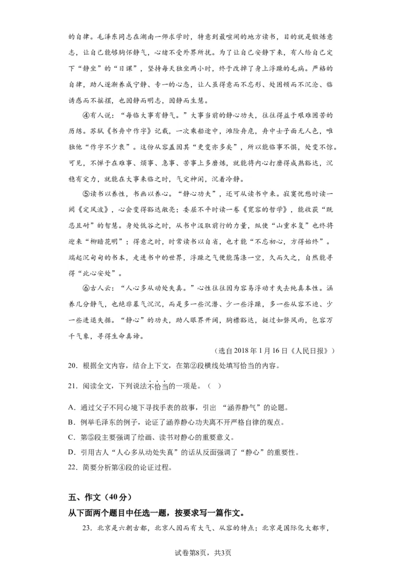 精品解析：北京市昌平区2023-2024学年九年级上学期期末语文试题-A4答案卷尾(2)_北京初中期末题_C605-京七八九_B语文七八九_北京9上语文_2023-2024