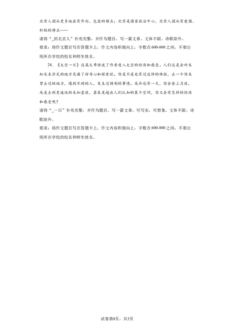 精品解析：北京市昌平区2023-2024学年九年级上学期期末语文试题-A4答案卷尾(2)_北京初中期末题_C605-京七八九_B语文七八九_北京9上语文_2023-2024