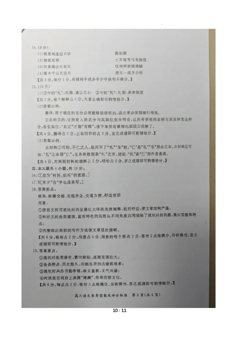 北京市通州区2025届高三上学期11月期中质量检测语文+答案_A1502026各地模拟卷（超值！）_12月_241217北京市通州区2025届高三上学期11月期中质量检测试卷