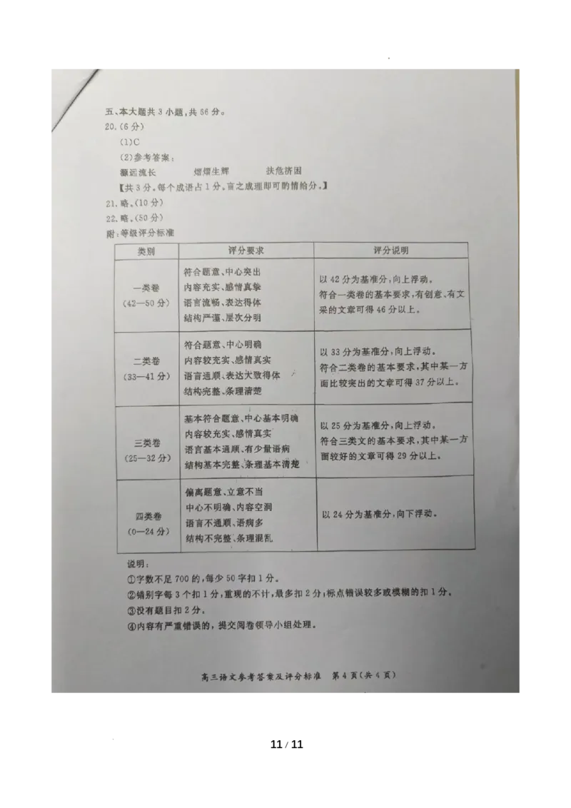 北京市通州区2025届高三上学期11月期中质量检测语文+答案_A1502026各地模拟卷（超值！）_12月_241217北京市通州区2025届高三上学期11月期中质量检测试卷