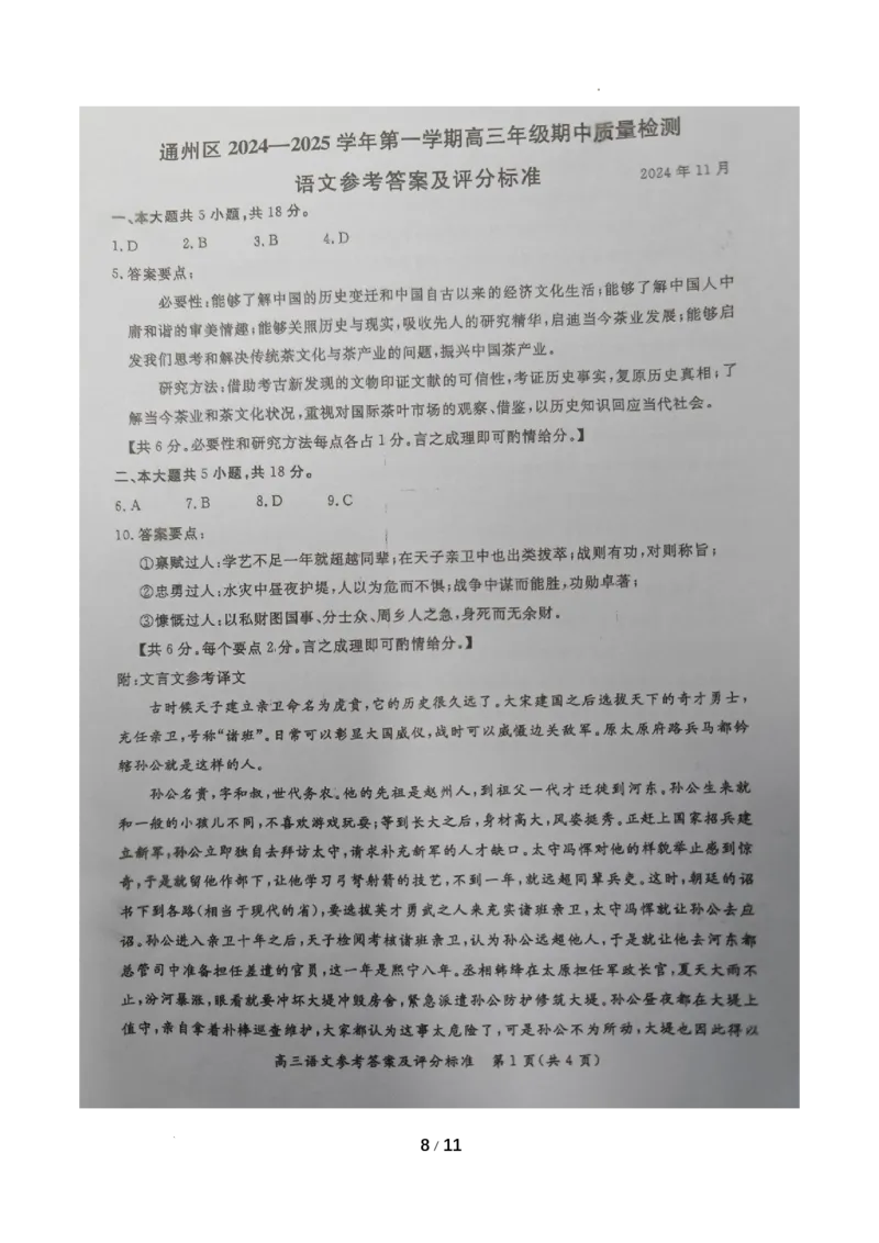 北京市通州区2025届高三上学期11月期中质量检测语文+答案_A1502026各地模拟卷（超值！）_12月_241217北京市通州区2025届高三上学期11月期中质量检测试卷