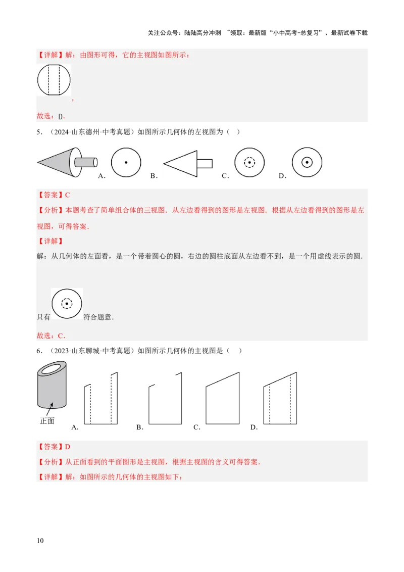 专题18投影与视图（2大模块知识梳理+8个考点+3个易错点）（解析版）_02中考总复习（2026版更新中）_02-数学-中考总复习_2025中考复习资料_2025年中考数学一轮知识梳理