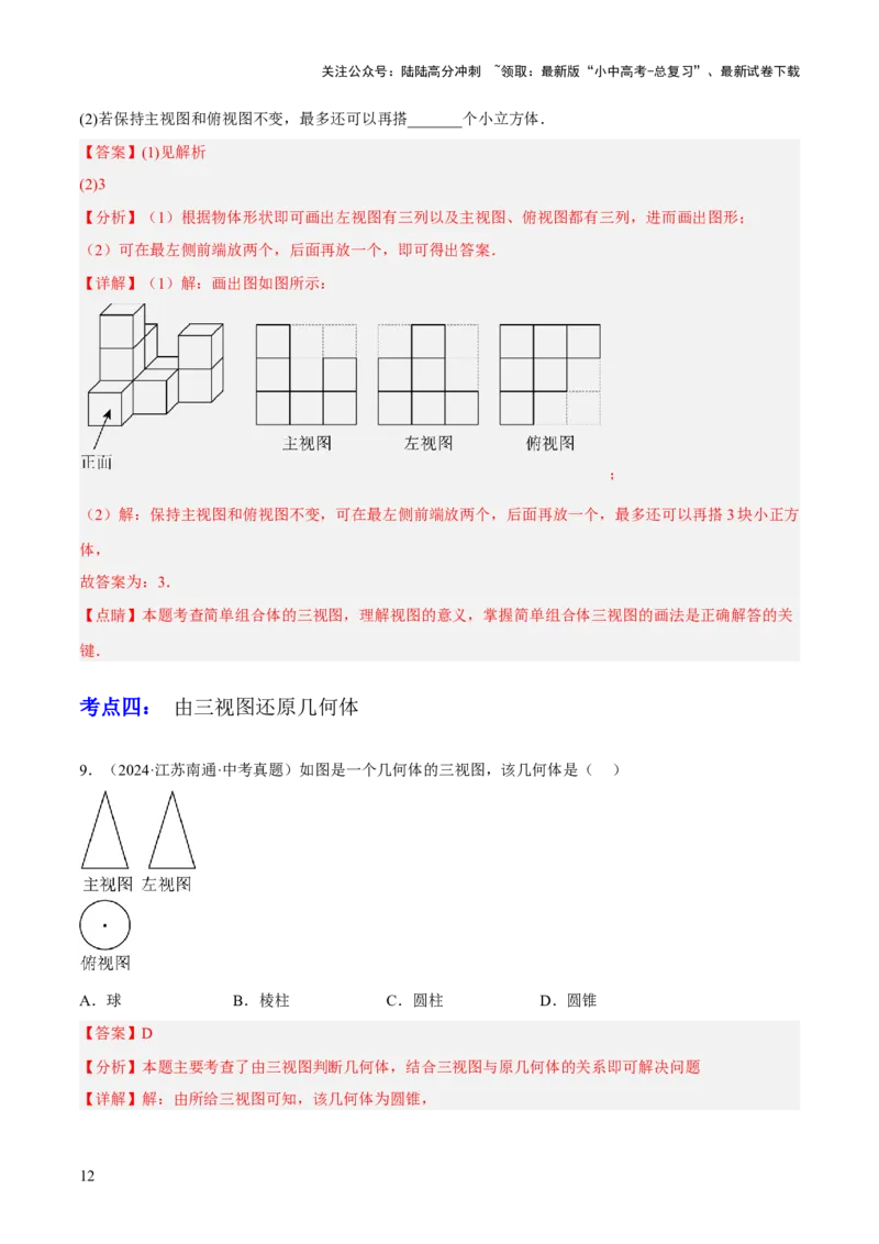 专题18投影与视图（2大模块知识梳理+8个考点+3个易错点）（解析版）_02中考总复习（2026版更新中）_02-数学-中考总复习_2025中考复习资料_2025年中考数学一轮知识梳理