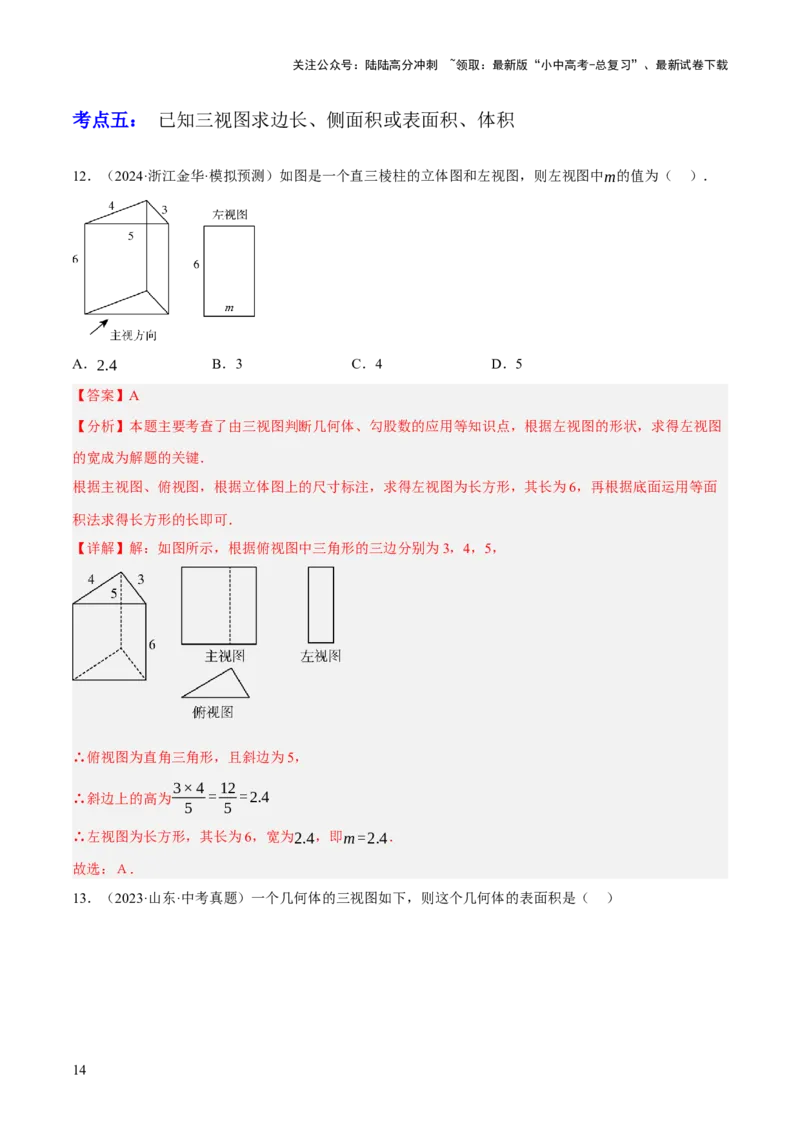 专题18投影与视图（2大模块知识梳理+8个考点+3个易错点）（解析版）_02中考总复习（2026版更新中）_02-数学-中考总复习_2025中考复习资料_2025年中考数学一轮知识梳理