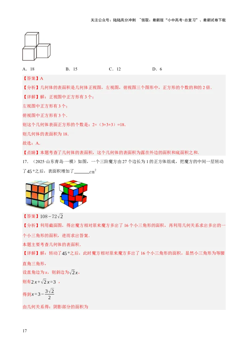 专题18投影与视图（2大模块知识梳理+8个考点+3个易错点）（解析版）_02中考总复习（2026版更新中）_02-数学-中考总复习_2025中考复习资料_2025年中考数学一轮知识梳理