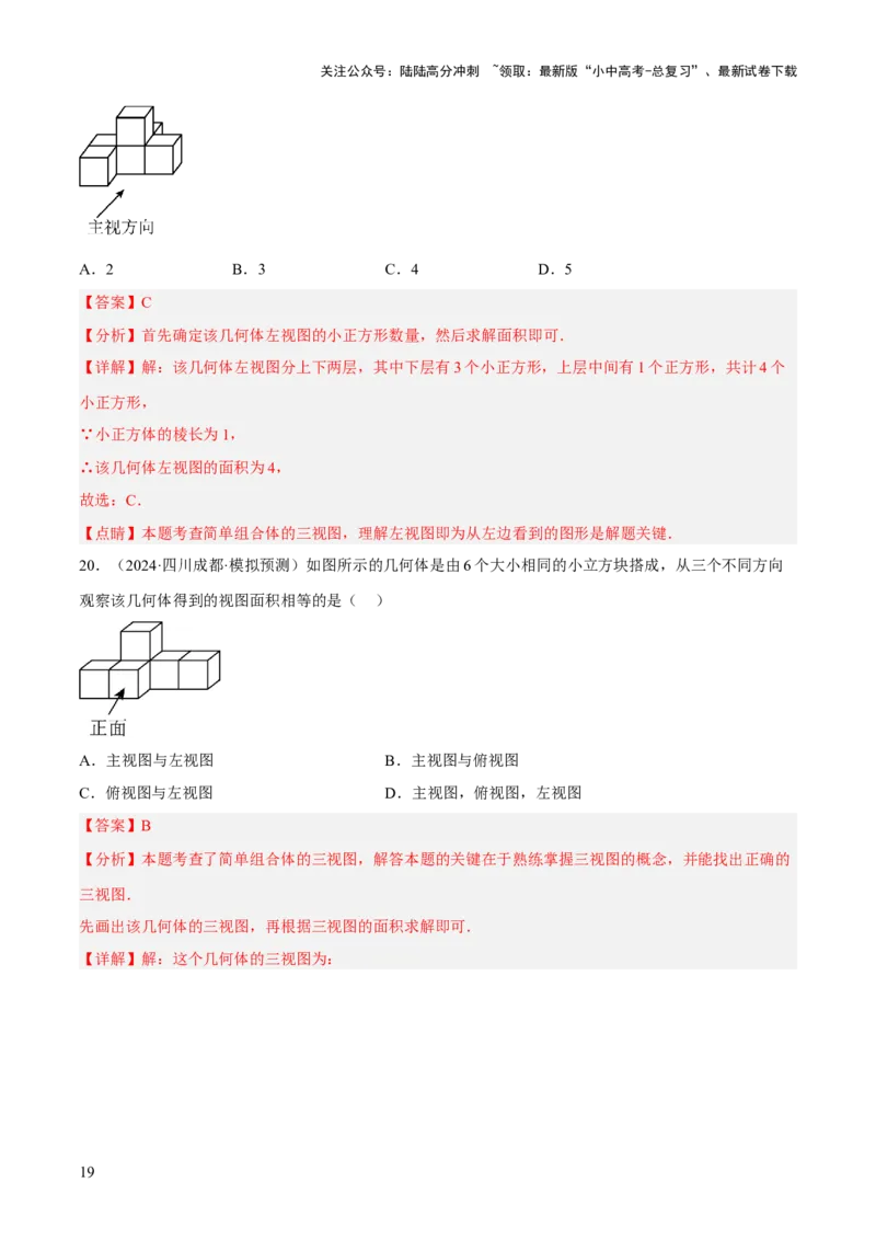 专题18投影与视图（2大模块知识梳理+8个考点+3个易错点）（解析版）_02中考总复习（2026版更新中）_02-数学-中考总复习_2025中考复习资料_2025年中考数学一轮知识梳理