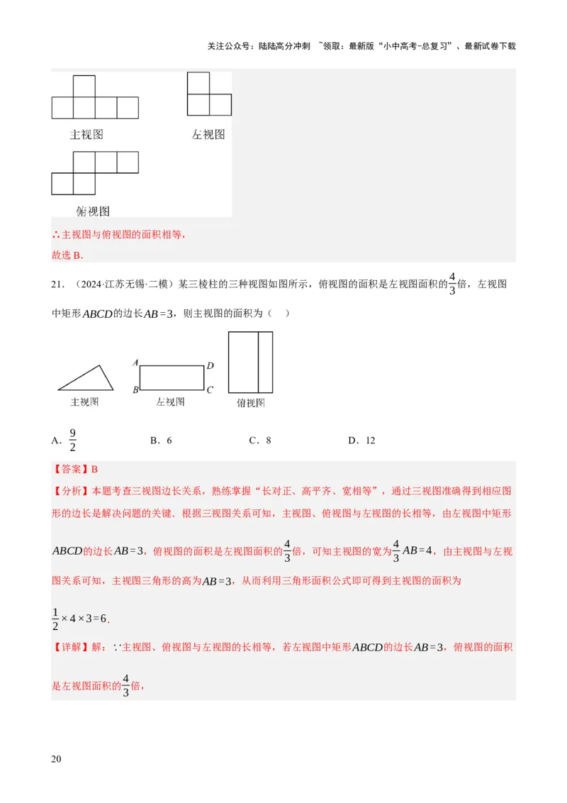 专题18投影与视图（2大模块知识梳理+8个考点+3个易错点）（解析版）_02中考总复习（2026版更新中）_02-数学-中考总复习_2025中考复习资料_2025年中考数学一轮知识梳理