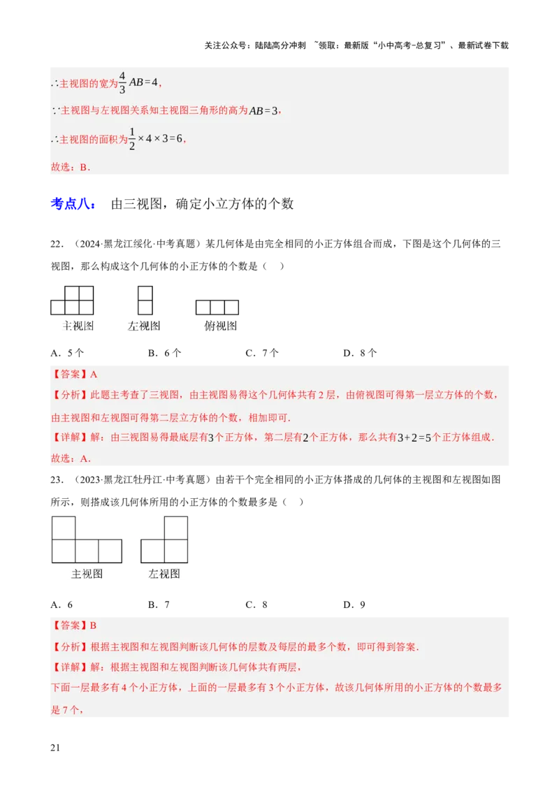 专题18投影与视图（2大模块知识梳理+8个考点+3个易错点）（解析版）_02中考总复习（2026版更新中）_02-数学-中考总复习_2025中考复习资料_2025年中考数学一轮知识梳理