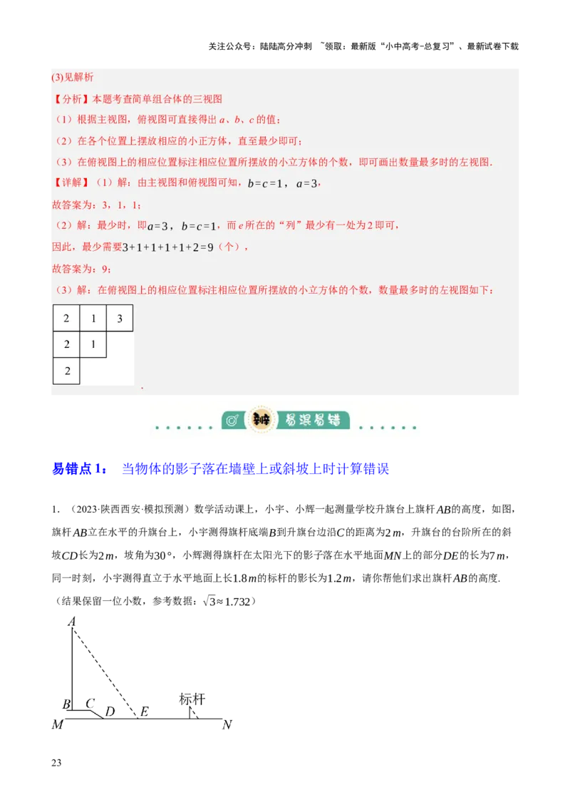 专题18投影与视图（2大模块知识梳理+8个考点+3个易错点）（解析版）_02中考总复习（2026版更新中）_02-数学-中考总复习_2025中考复习资料_2025年中考数学一轮知识梳理