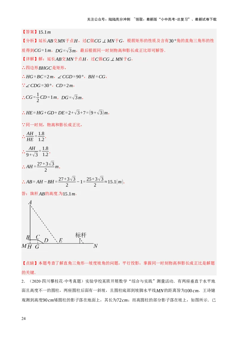 专题18投影与视图（2大模块知识梳理+8个考点+3个易错点）（解析版）_02中考总复习（2026版更新中）_02-数学-中考总复习_2025中考复习资料_2025年中考数学一轮知识梳理