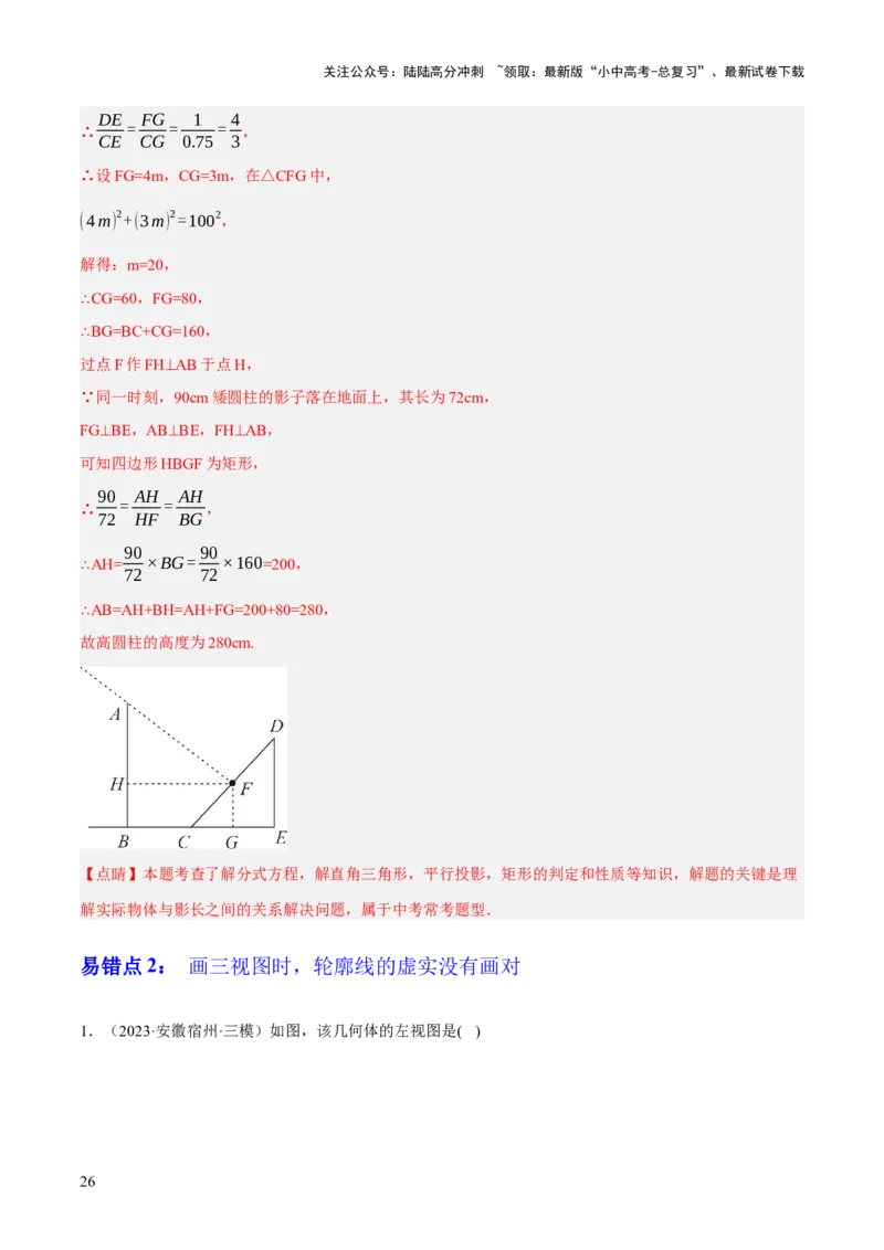 专题18投影与视图（2大模块知识梳理+8个考点+3个易错点）（解析版）_02中考总复习（2026版更新中）_02-数学-中考总复习_2025中考复习资料_2025年中考数学一轮知识梳理