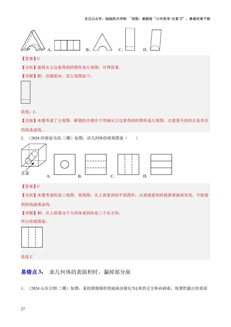 专题18投影与视图（2大模块知识梳理+8个考点+3个易错点）（解析版）_02中考总复习（2026版更新中）_02-数学-中考总复习_2025中考复习资料_2025年中考数学一轮知识梳理