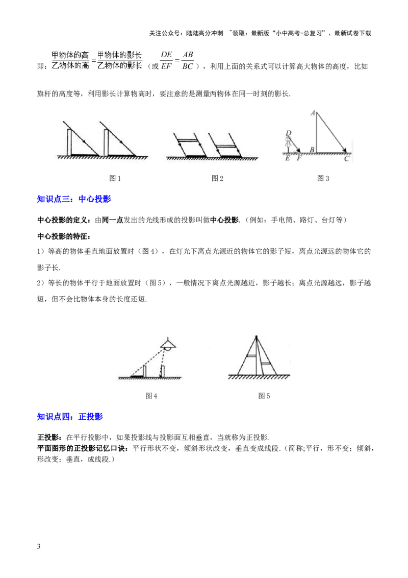专题18投影与视图（2大模块知识梳理+8个考点+3个易错点）（解析版）_02中考总复习（2026版更新中）_02-数学-中考总复习_2025中考复习资料_2025年中考数学一轮知识梳理