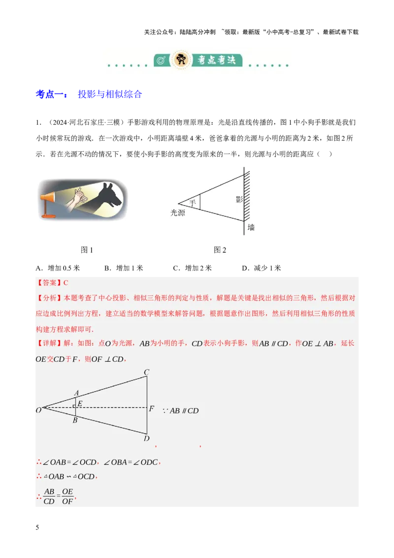 专题18投影与视图（2大模块知识梳理+8个考点+3个易错点）（解析版）_02中考总复习（2026版更新中）_02-数学-中考总复习_2025中考复习资料_2025年中考数学一轮知识梳理