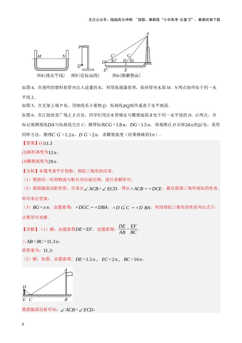 专题18投影与视图（2大模块知识梳理+8个考点+3个易错点）（解析版）_02中考总复习（2026版更新中）_02-数学-中考总复习_2025中考复习资料_2025年中考数学一轮知识梳理