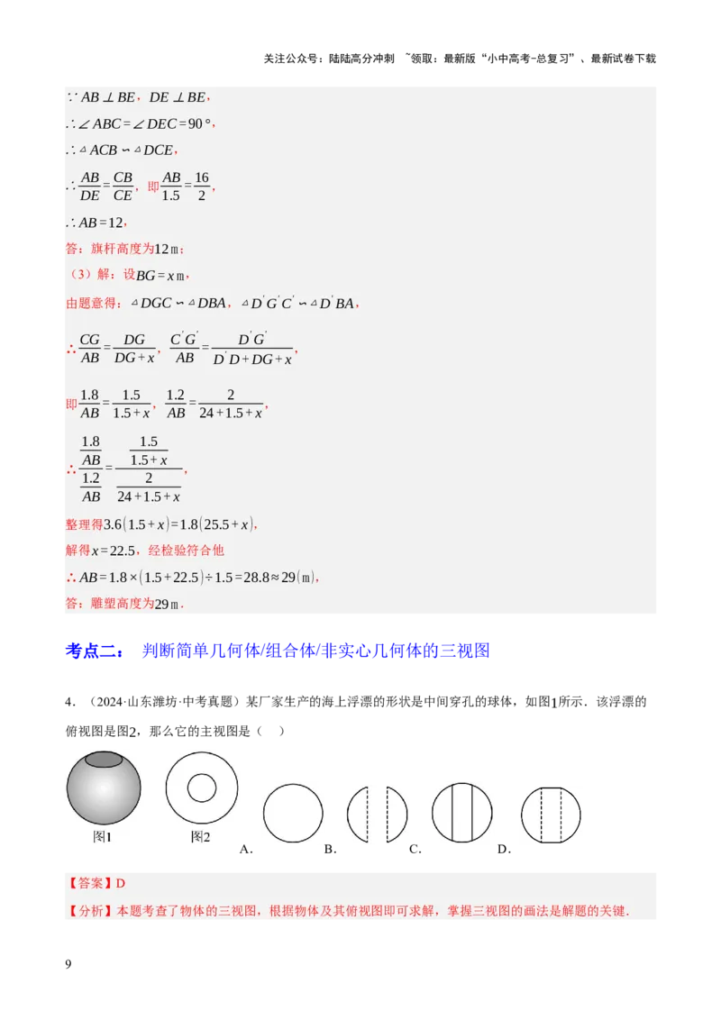 专题18投影与视图（2大模块知识梳理+8个考点+3个易错点）（解析版）_02中考总复习（2026版更新中）_02-数学-中考总复习_2025中考复习资料_2025年中考数学一轮知识梳理