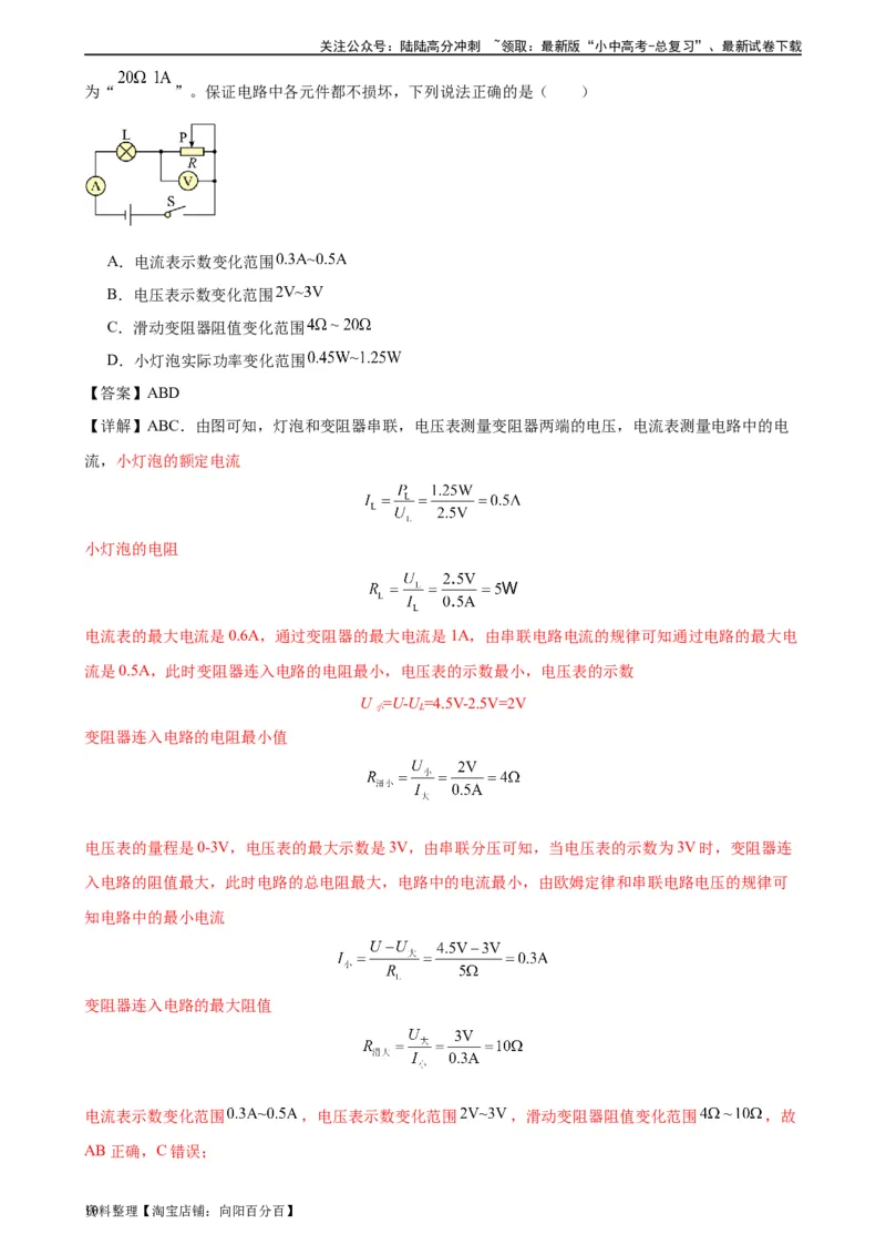 专题18电功率《电功率》章末综合训练（教师版）_02中考总复习（2026版更新中）_04-物理-中考总复习_2024年中考复习资料_专项复习资料_专项训练+章末综合检测（学生版+教师版）