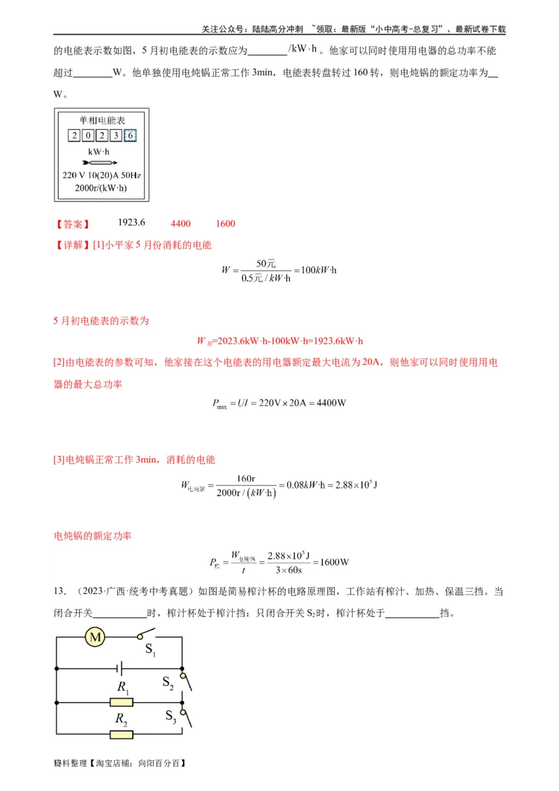 专题18电功率《电功率》章末综合训练（教师版）_02中考总复习（2026版更新中）_04-物理-中考总复习_2024年中考复习资料_专项复习资料_专项训练+章末综合检测（学生版+教师版）