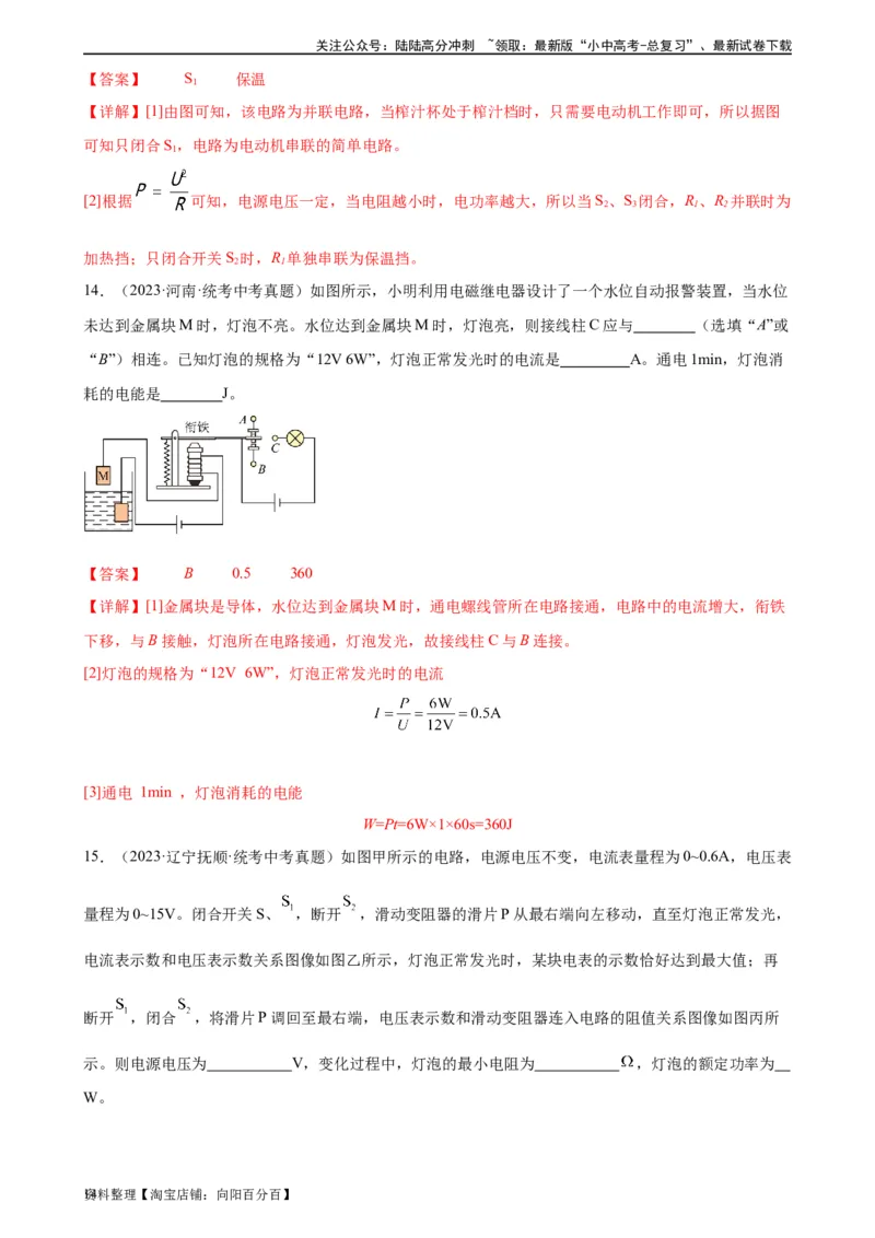 专题18电功率《电功率》章末综合训练（教师版）_02中考总复习（2026版更新中）_04-物理-中考总复习_2024年中考复习资料_专项复习资料_专项训练+章末综合检测（学生版+教师版）