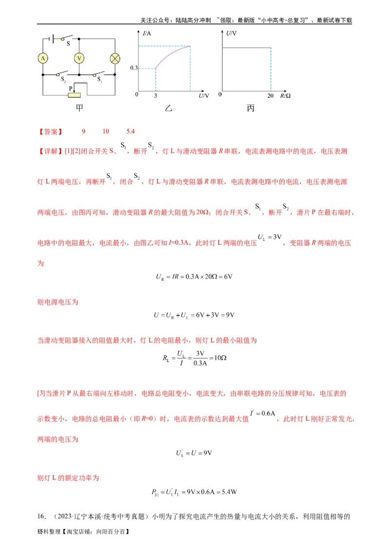 专题18电功率《电功率》章末综合训练（教师版）_02中考总复习（2026版更新中）_04-物理-中考总复习_2024年中考复习资料_专项复习资料_专项训练+章末综合检测（学生版+教师版）