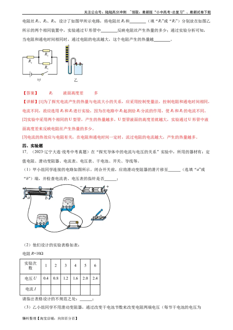 专题18电功率《电功率》章末综合训练（教师版）_02中考总复习（2026版更新中）_04-物理-中考总复习_2024年中考复习资料_专项复习资料_专项训练+章末综合检测（学生版+教师版）