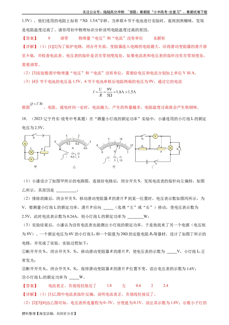 专题18电功率《电功率》章末综合训练（教师版）_02中考总复习（2026版更新中）_04-物理-中考总复习_2024年中考复习资料_专项复习资料_专项训练+章末综合检测（学生版+教师版）