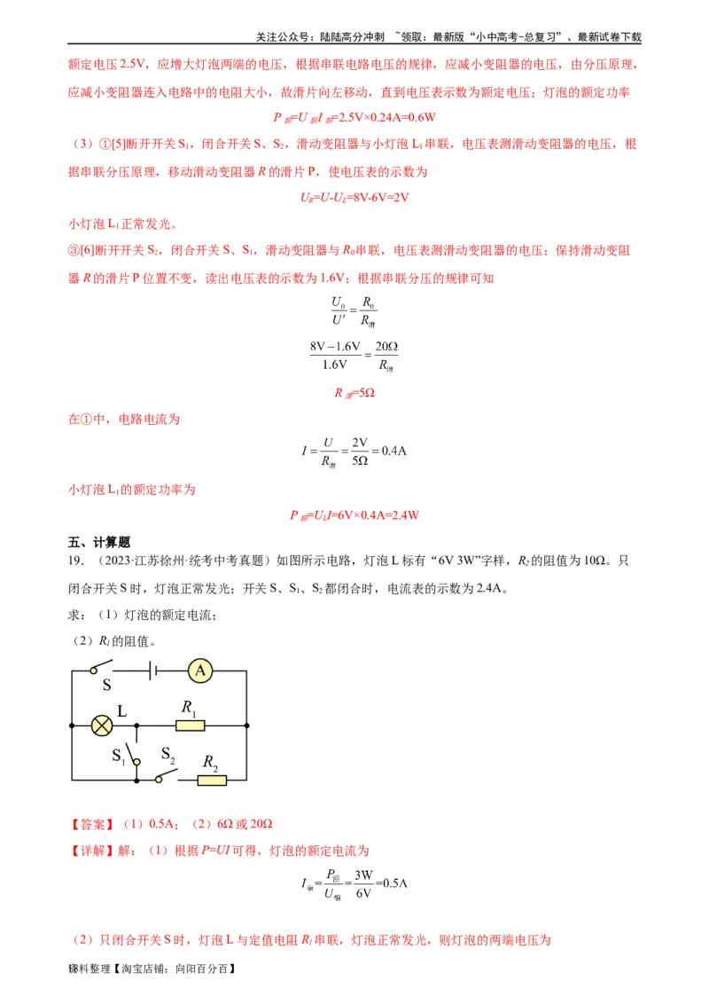 专题18电功率《电功率》章末综合训练（教师版）_02中考总复习（2026版更新中）_04-物理-中考总复习_2024年中考复习资料_专项复习资料_专项训练+章末综合检测（学生版+教师版）