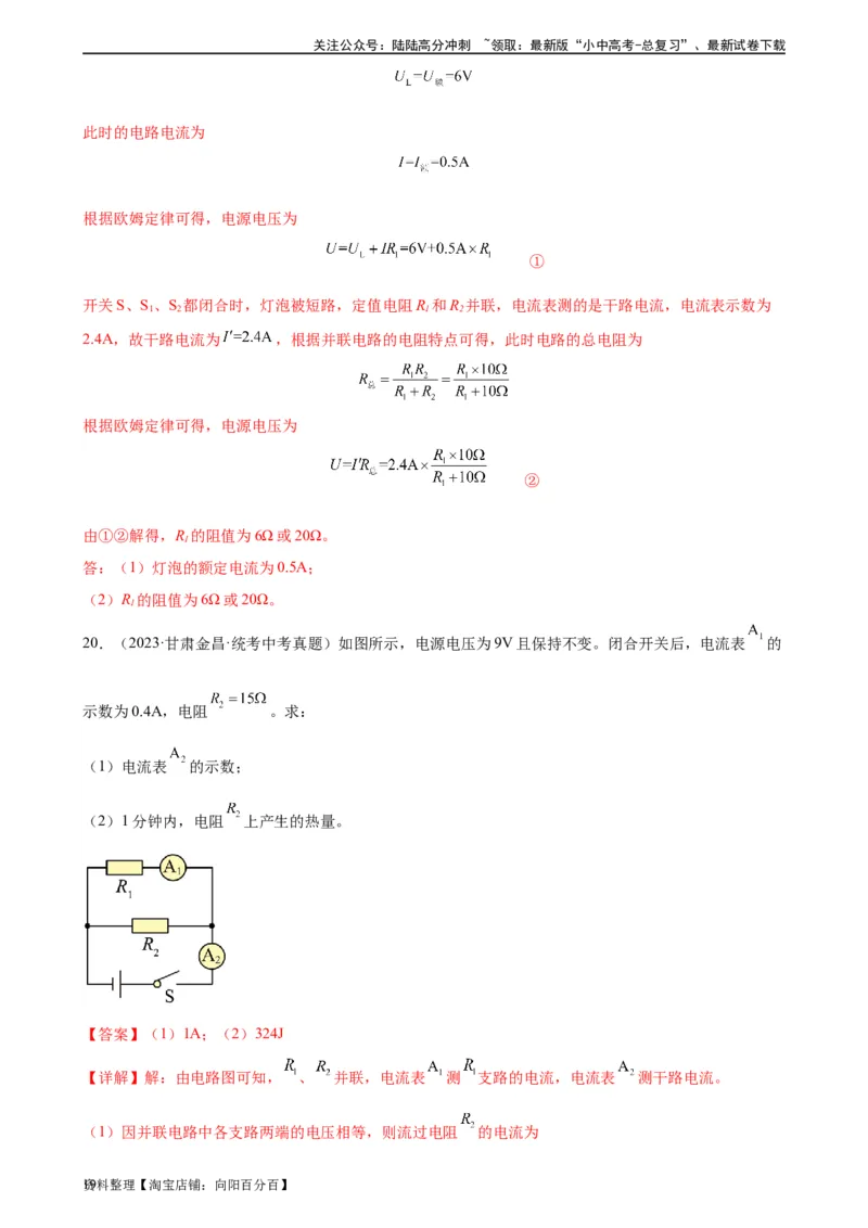 专题18电功率《电功率》章末综合训练（教师版）_02中考总复习（2026版更新中）_04-物理-中考总复习_2024年中考复习资料_专项复习资料_专项训练+章末综合检测（学生版+教师版）