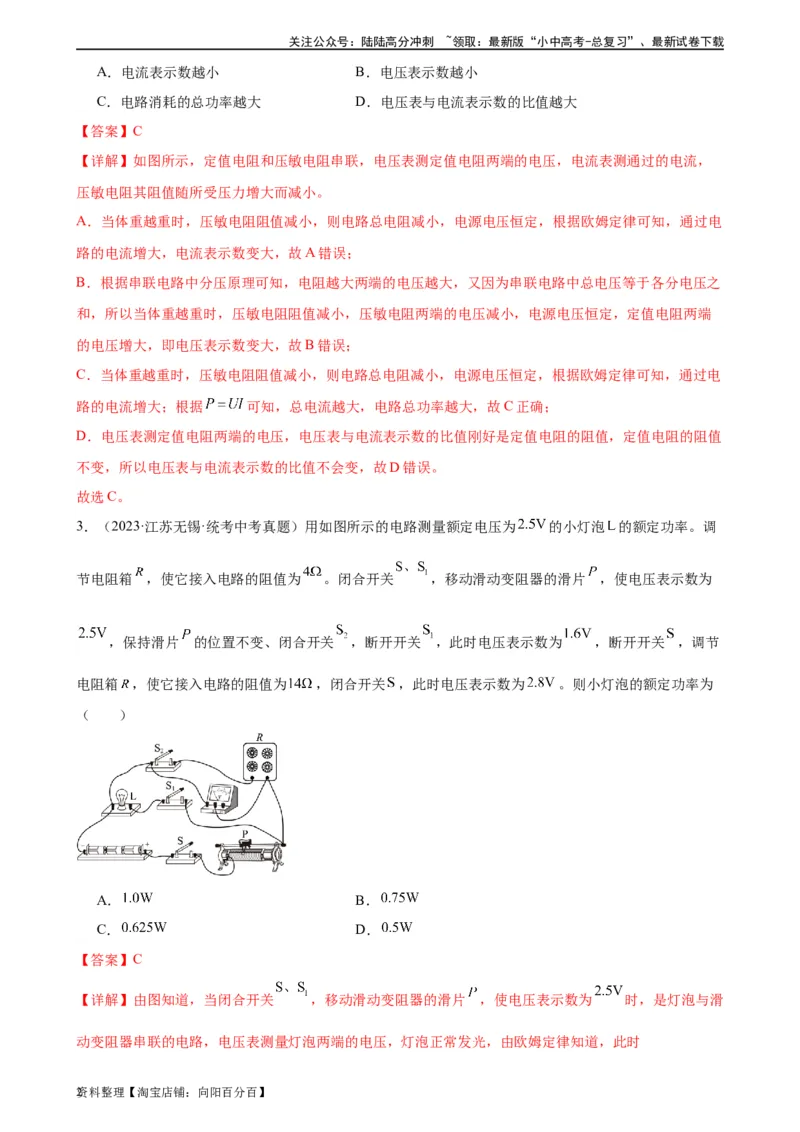 专题18电功率《电功率》章末综合训练（教师版）_02中考总复习（2026版更新中）_04-物理-中考总复习_2024年中考复习资料_专项复习资料_专项训练+章末综合检测（学生版+教师版）