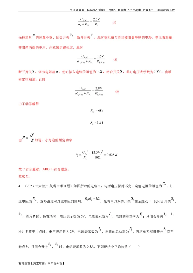 专题18电功率《电功率》章末综合训练（教师版）_02中考总复习（2026版更新中）_04-物理-中考总复习_2024年中考复习资料_专项复习资料_专项训练+章末综合检测（学生版+教师版）