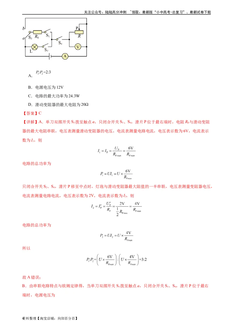 专题18电功率《电功率》章末综合训练（教师版）_02中考总复习（2026版更新中）_04-物理-中考总复习_2024年中考复习资料_专项复习资料_专项训练+章末综合检测（学生版+教师版）