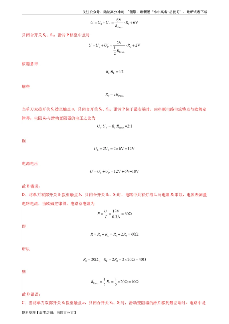 专题18电功率《电功率》章末综合训练（教师版）_02中考总复习（2026版更新中）_04-物理-中考总复习_2024年中考复习资料_专项复习资料_专项训练+章末综合检测（学生版+教师版）