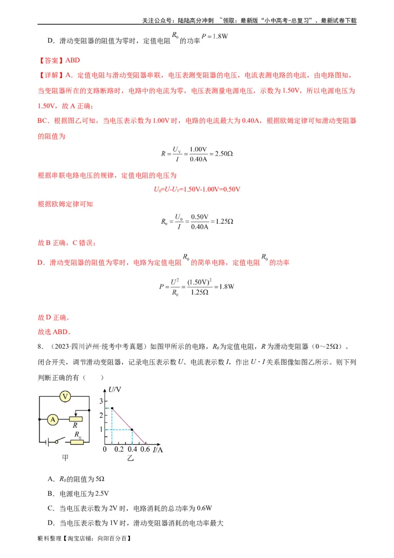 专题18电功率《电功率》章末综合训练（教师版）_02中考总复习（2026版更新中）_04-物理-中考总复习_2024年中考复习资料_专项复习资料_专项训练+章末综合检测（学生版+教师版）