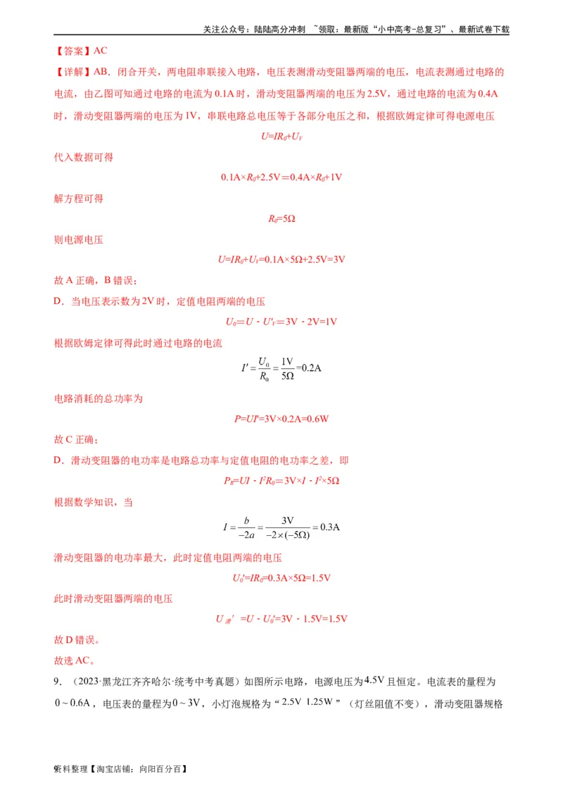 专题18电功率《电功率》章末综合训练（教师版）_02中考总复习（2026版更新中）_04-物理-中考总复习_2024年中考复习资料_专项复习资料_专项训练+章末综合检测（学生版+教师版）