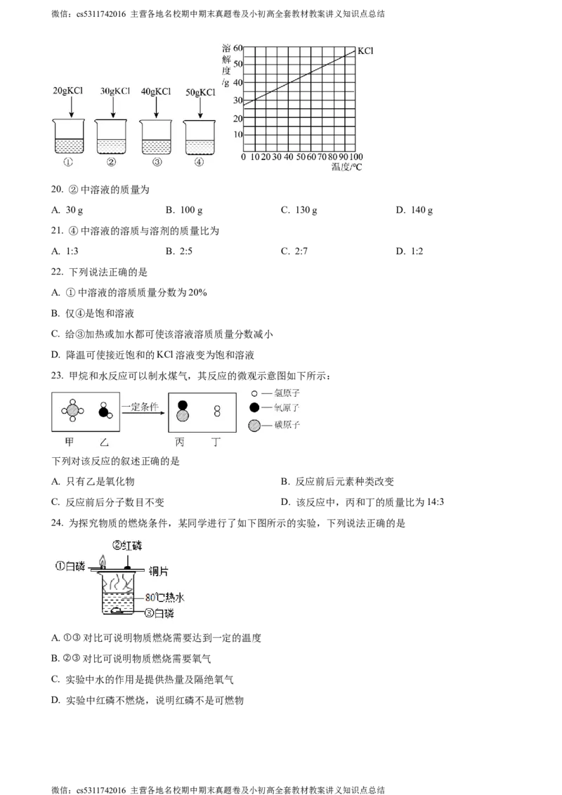 精品解析：2024年北京市平谷区中考二模化学试题（原卷版）(1)_北京初中期末题_C605-京七八九_B京化学七八九_北京9下化学（含中考模拟）_北京化学9下一二模