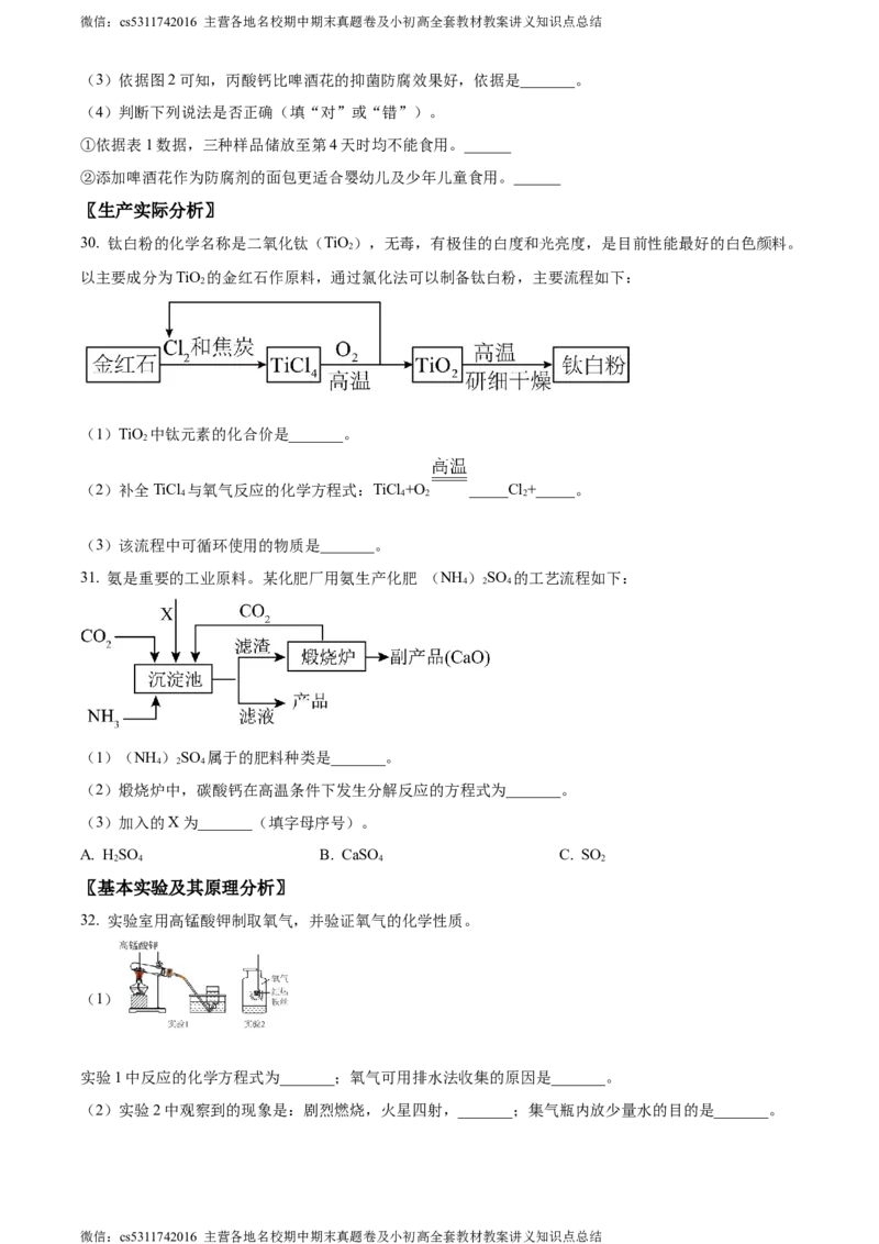 精品解析：2024年北京市平谷区中考二模化学试题（原卷版）(1)_北京初中期末题_C605-京七八九_B京化学七八九_北京9下化学（含中考模拟）_北京化学9下一二模