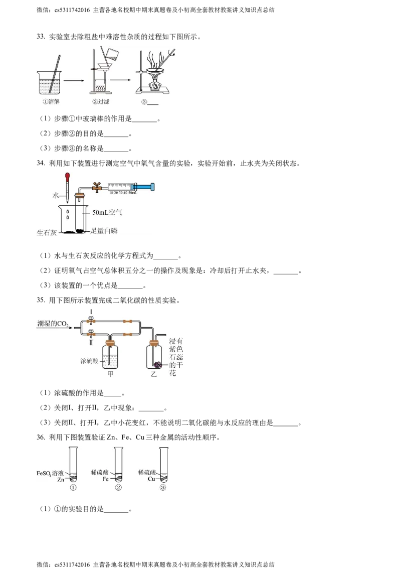 精品解析：2024年北京市平谷区中考二模化学试题（原卷版）(1)_北京初中期末题_C605-京七八九_B京化学七八九_北京9下化学（含中考模拟）_北京化学9下一二模