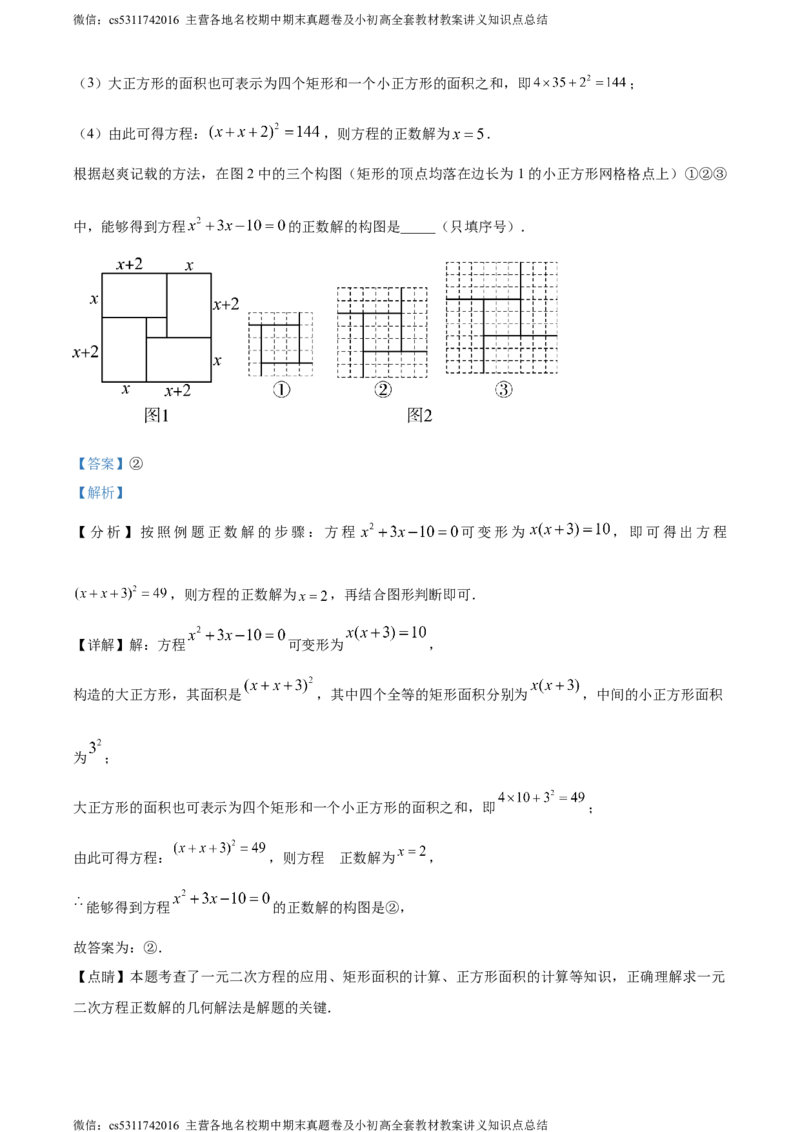 精品解析：北京市中国人民大学附属中学朝阳学校2023-2024学年九年级上学期月考数学试题（解析版）(1)_北京初中期末题_C605-京七八九_B京市数学七八九_北京9上数学_2023-2024_北京数学9上月考