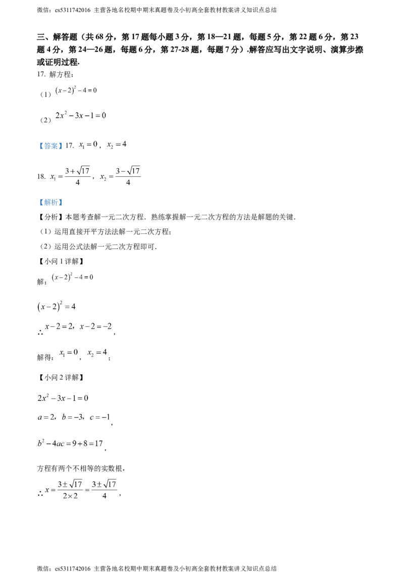 精品解析：北京市中国人民大学附属中学朝阳学校2023-2024学年九年级上学期月考数学试题（解析版）(1)_北京初中期末题_C605-京七八九_B京市数学七八九_北京9上数学_2023-2024_北京数学9上月考
