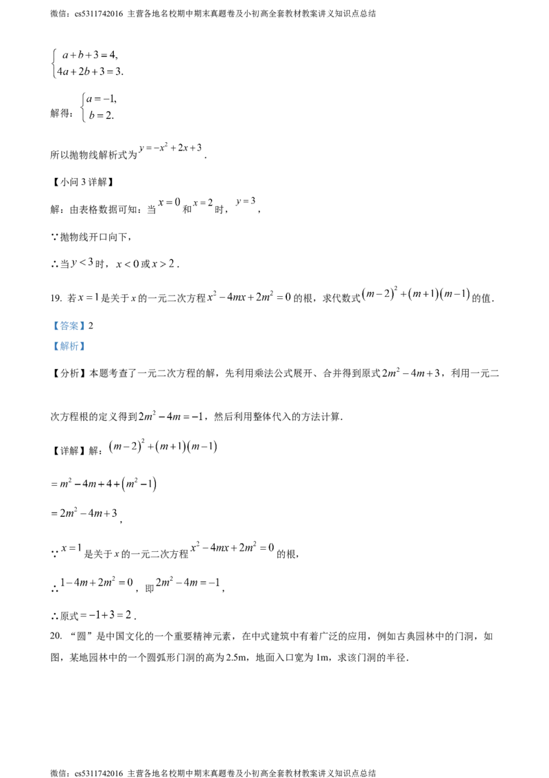 精品解析：北京市中国人民大学附属中学朝阳学校2023-2024学年九年级上学期月考数学试题（解析版）(1)_北京初中期末题_C605-京七八九_B京市数学七八九_北京9上数学_2023-2024_北京数学9上月考