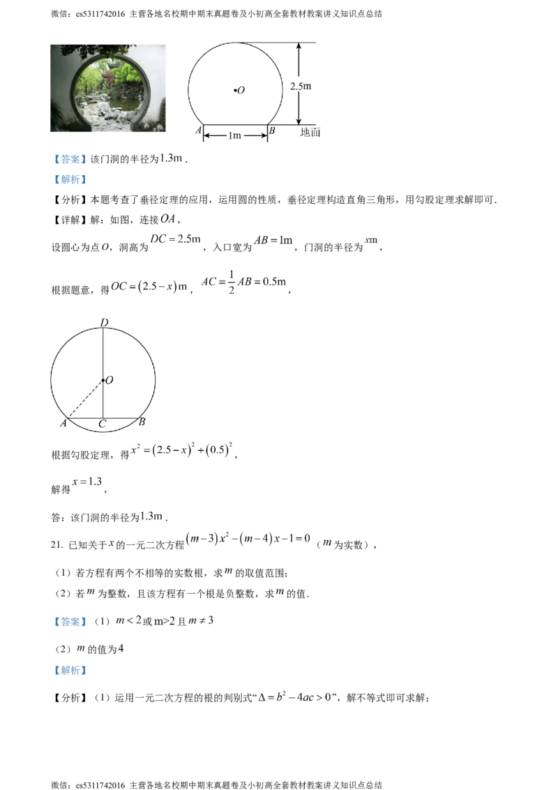 精品解析：北京市中国人民大学附属中学朝阳学校2023-2024学年九年级上学期月考数学试题（解析版）(1)_北京初中期末题_C605-京七八九_B京市数学七八九_北京9上数学_2023-2024_北京数学9上月考