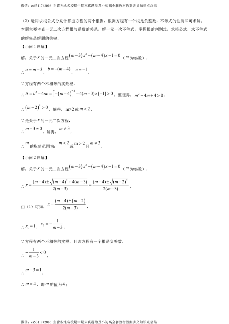 精品解析：北京市中国人民大学附属中学朝阳学校2023-2024学年九年级上学期月考数学试题（解析版）(1)_北京初中期末题_C605-京七八九_B京市数学七八九_北京9上数学_2023-2024_北京数学9上月考
