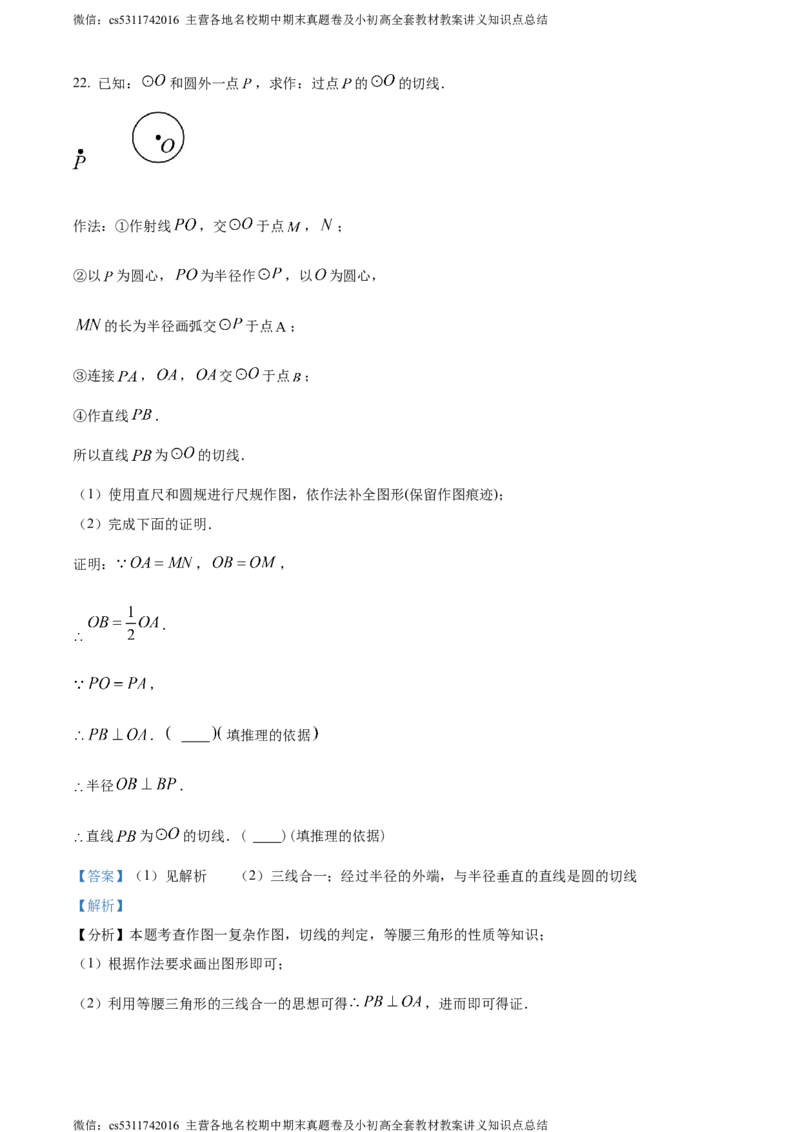 精品解析：北京市中国人民大学附属中学朝阳学校2023-2024学年九年级上学期月考数学试题（解析版）(1)_北京初中期末题_C605-京七八九_B京市数学七八九_北京9上数学_2023-2024_北京数学9上月考