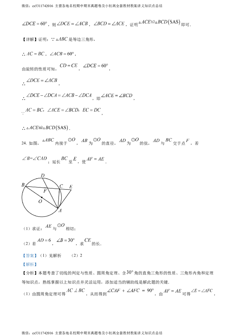 精品解析：北京市中国人民大学附属中学朝阳学校2023-2024学年九年级上学期月考数学试题（解析版）(1)_北京初中期末题_C605-京七八九_B京市数学七八九_北京9上数学_2023-2024_北京数学9上月考
